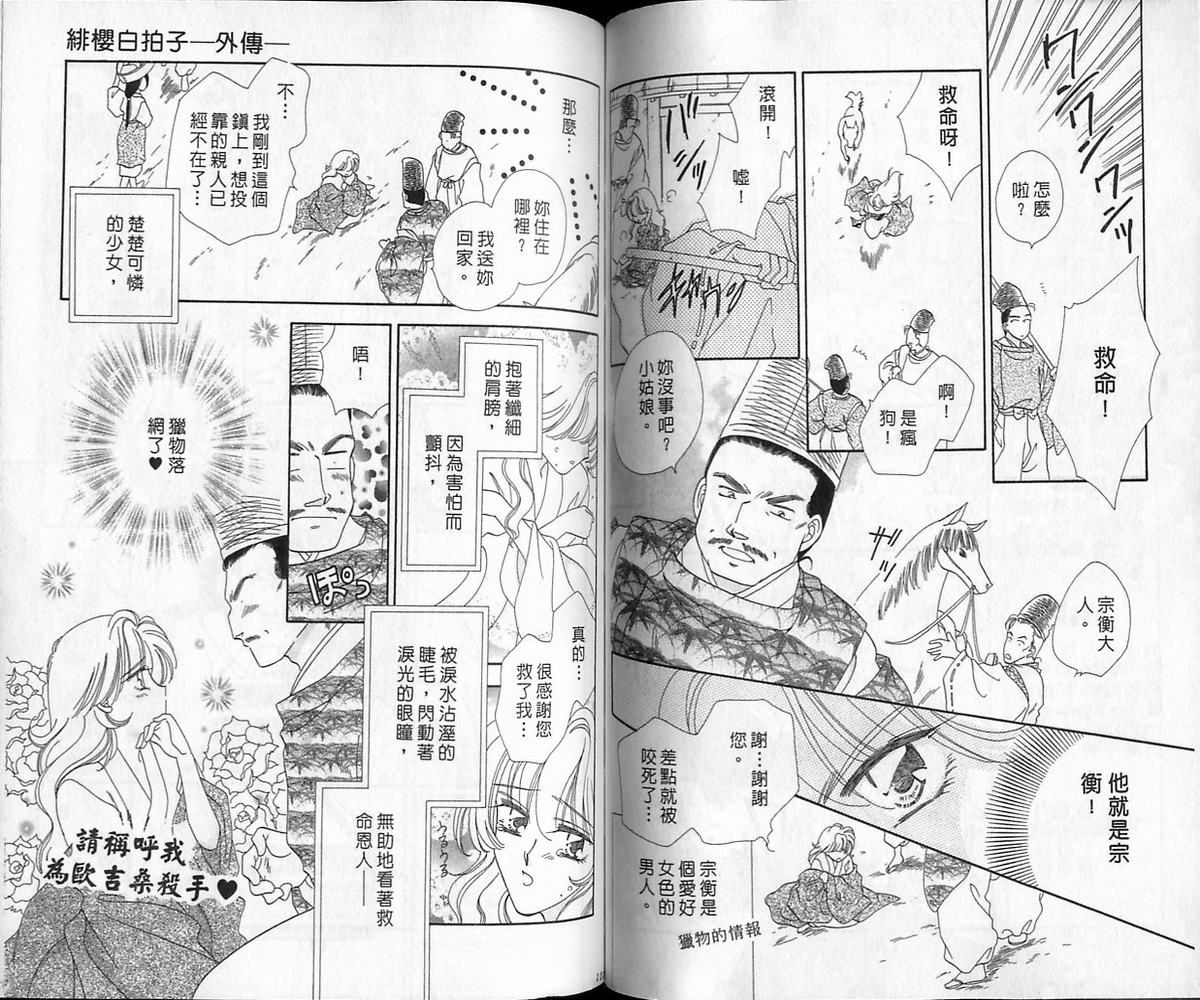 绯樱白拍子韩漫全集-VOL12无删减无遮挡章节图片 