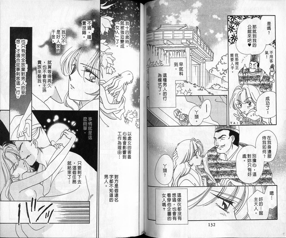 绯樱白拍子韩漫全集-VOL12无删减无遮挡章节图片 