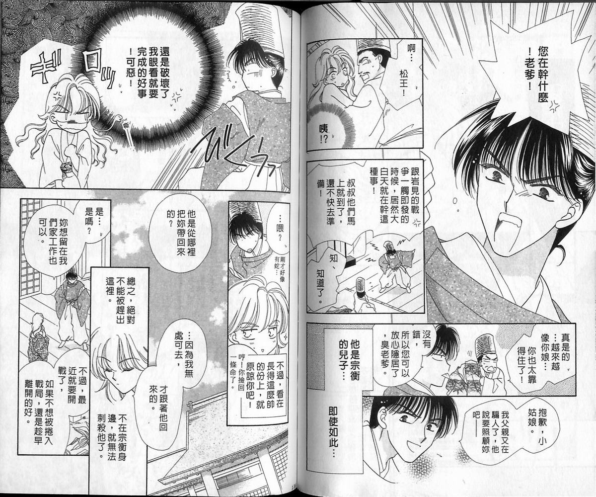 绯樱白拍子韩漫全集-VOL12无删减无遮挡章节图片 