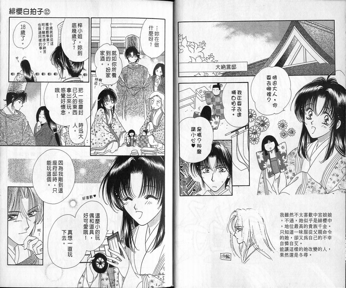 绯樱白拍子韩漫全集-VOL12无删减无遮挡章节图片 
