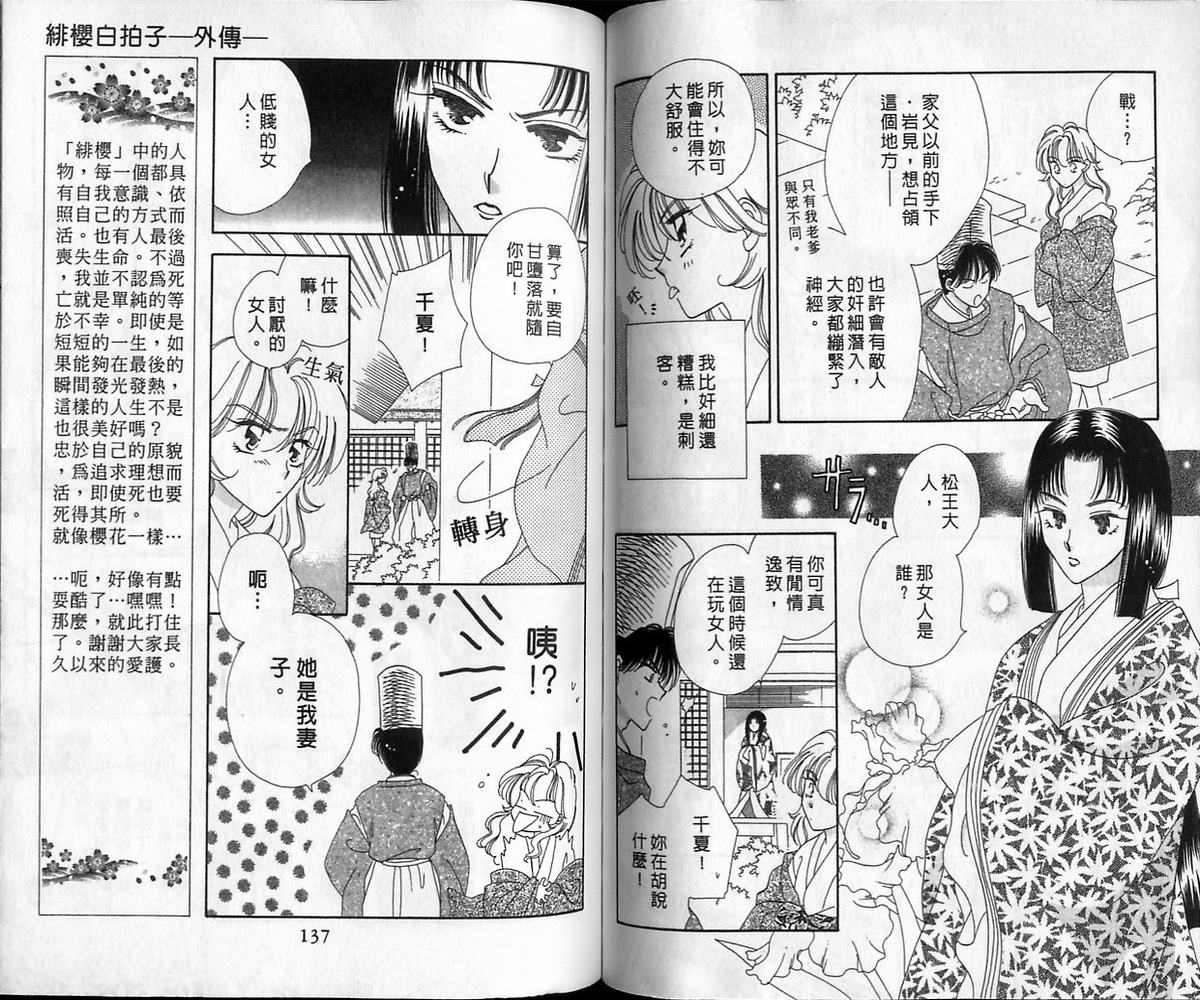 绯樱白拍子韩漫全集-VOL12无删减无遮挡章节图片 