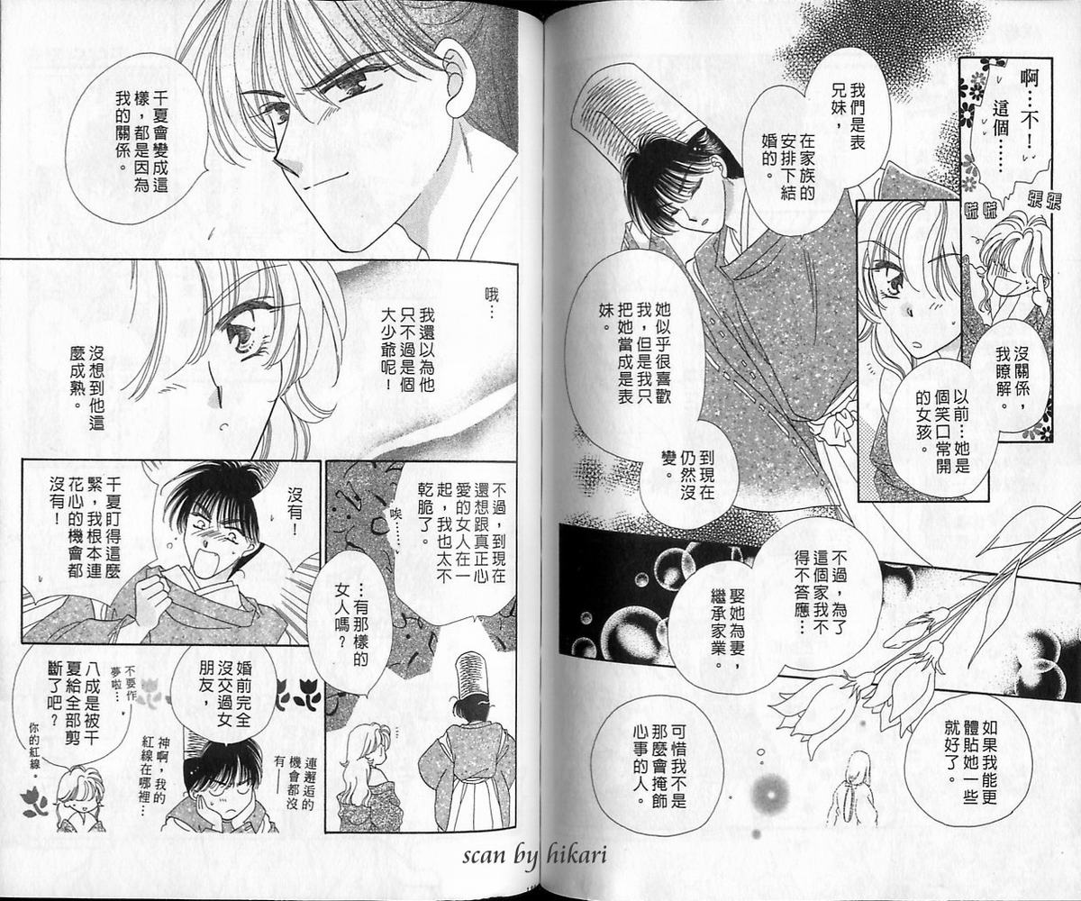 绯樱白拍子韩漫全集-VOL12无删减无遮挡章节图片 