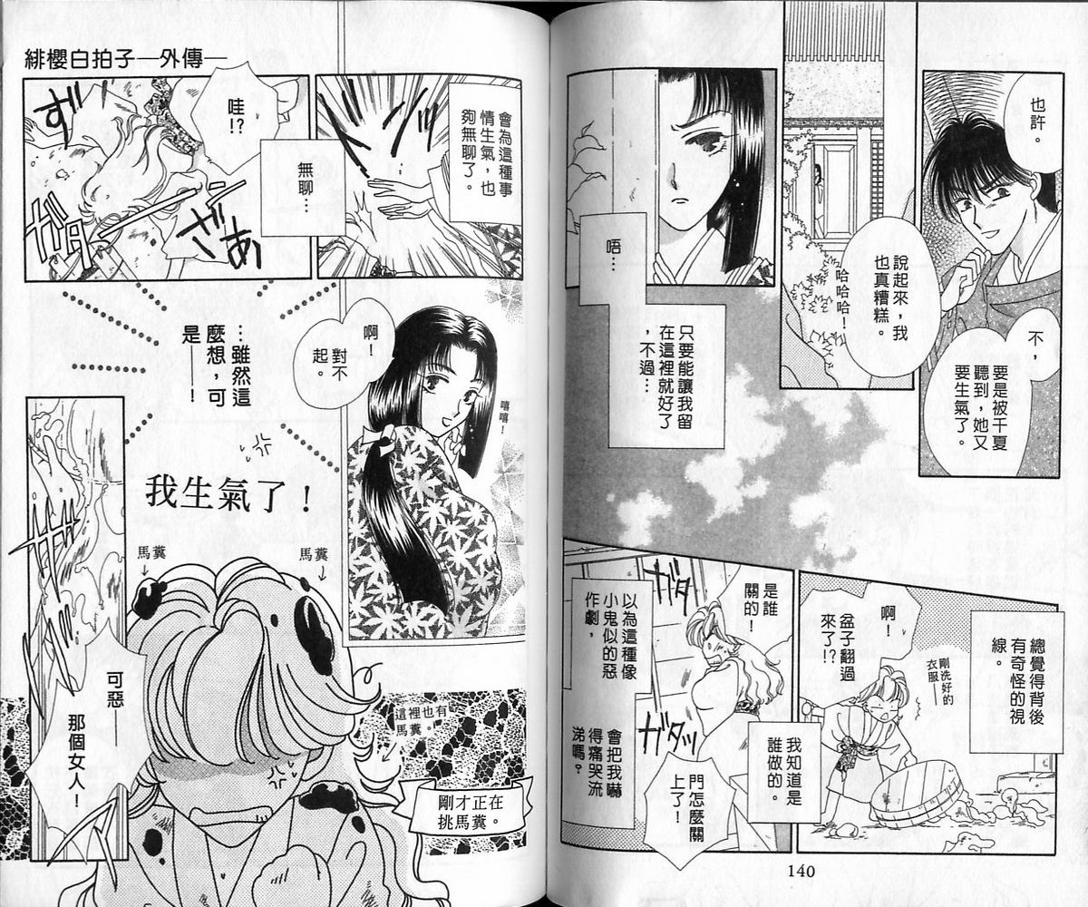 绯樱白拍子韩漫全集-VOL12无删减无遮挡章节图片 