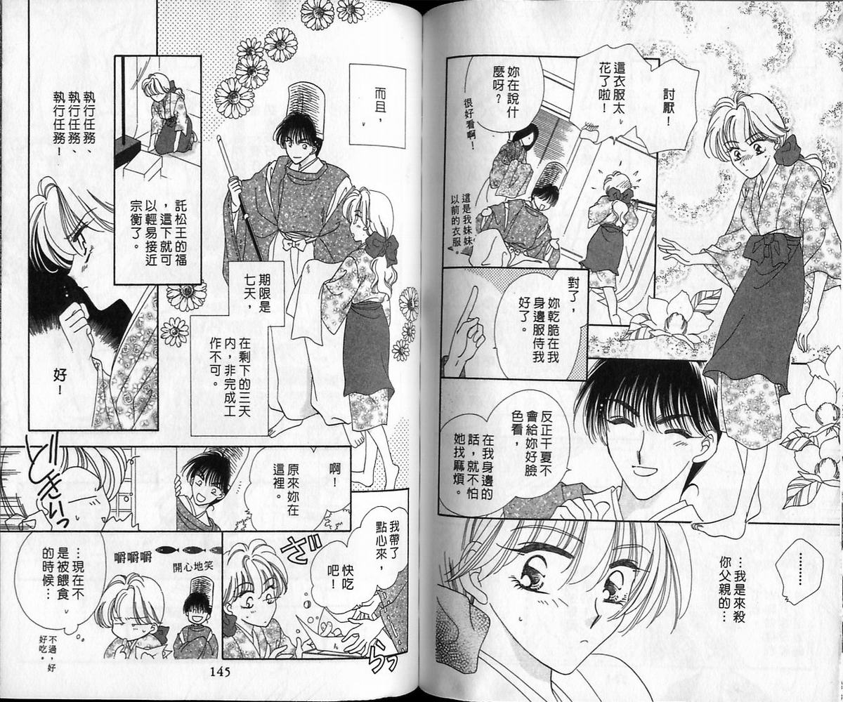 绯樱白拍子韩漫全集-VOL12无删减无遮挡章节图片 