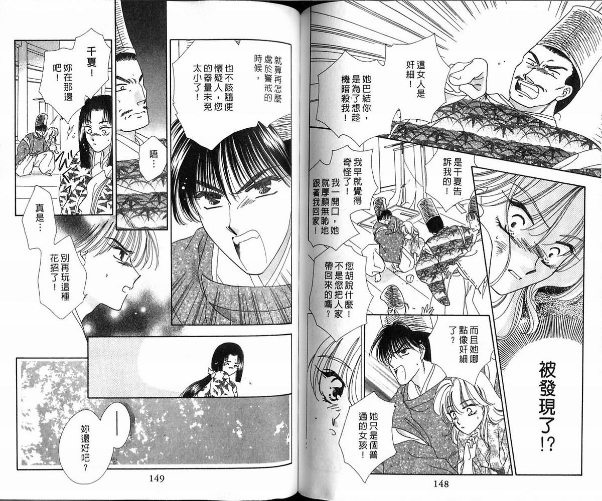 绯樱白拍子韩漫全集-VOL12无删减无遮挡章节图片 