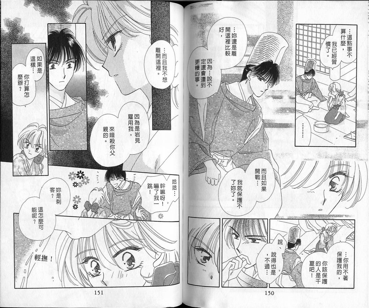 绯樱白拍子韩漫全集-VOL12无删减无遮挡章节图片 