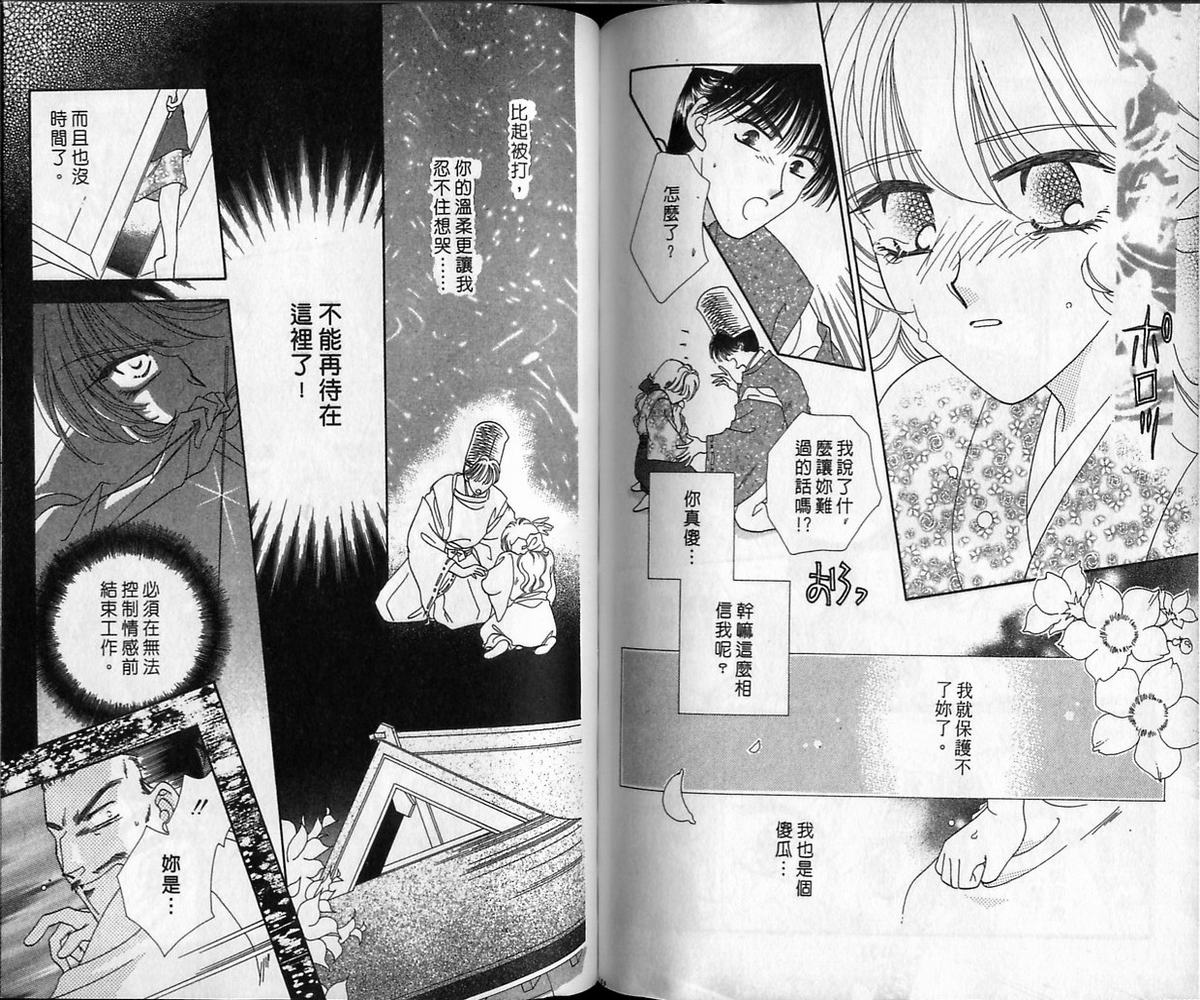 绯樱白拍子韩漫全集-VOL12无删减无遮挡章节图片 