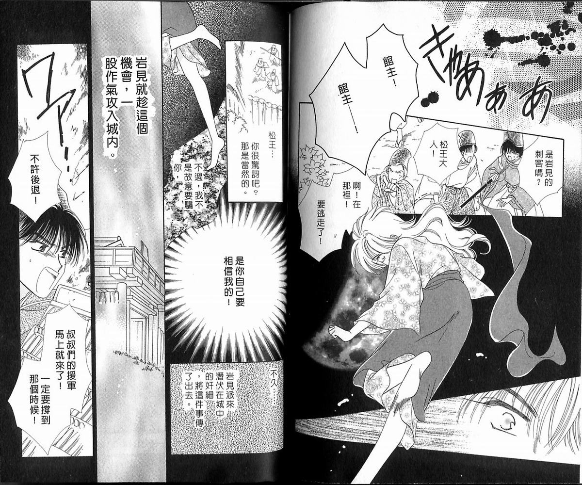 绯樱白拍子韩漫全集-VOL12无删减无遮挡章节图片 