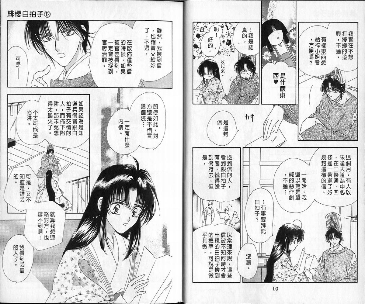 绯樱白拍子韩漫全集-VOL12无删减无遮挡章节图片 