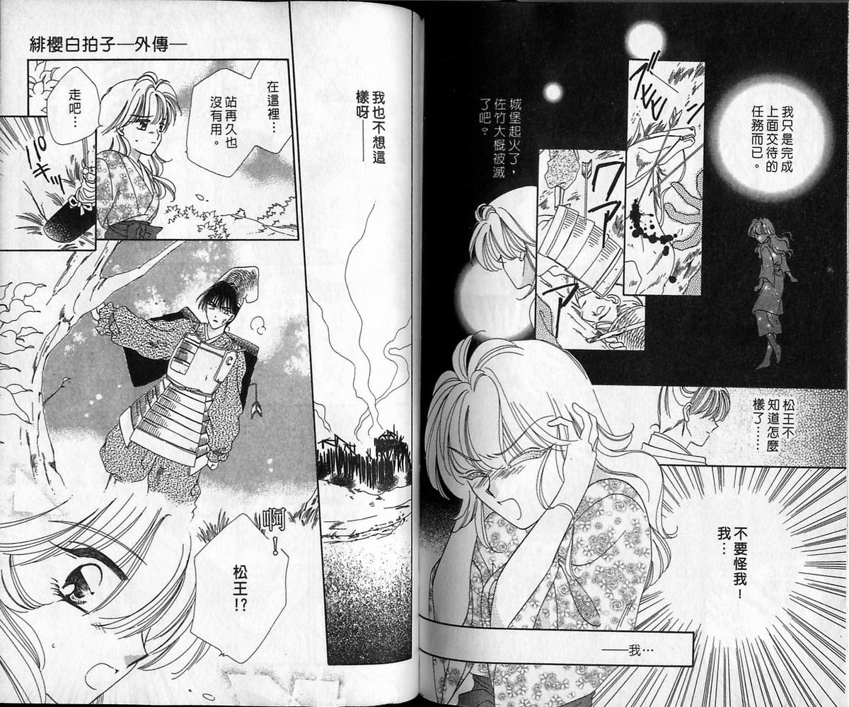 绯樱白拍子韩漫全集-VOL12无删减无遮挡章节图片 