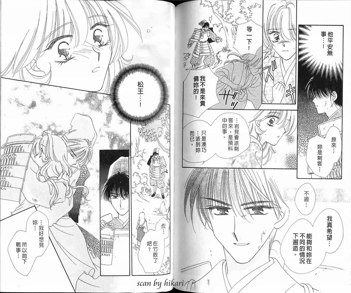 绯樱白拍子韩漫全集-VOL12无删减无遮挡章节图片 