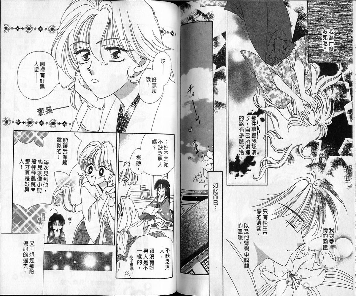 绯樱白拍子韩漫全集-VOL12无删减无遮挡章节图片 