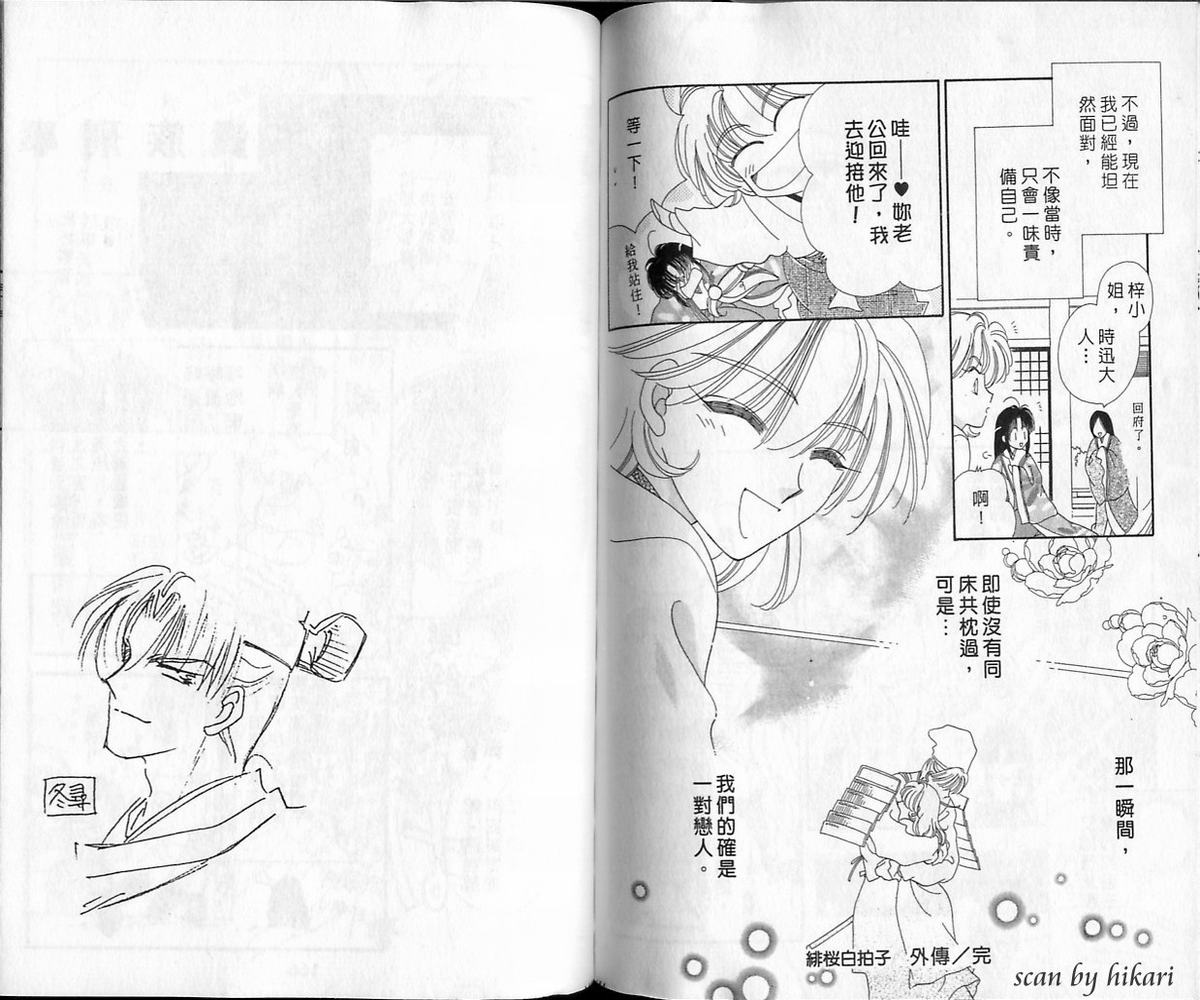 绯樱白拍子韩漫全集-VOL12无删减无遮挡章节图片 