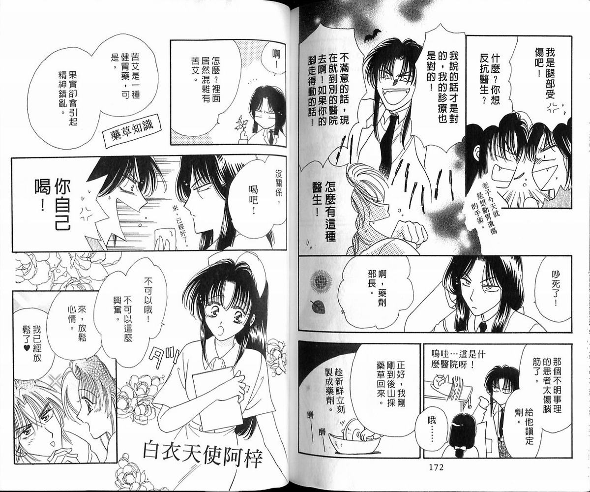 绯樱白拍子韩漫全集-VOL12无删减无遮挡章节图片 