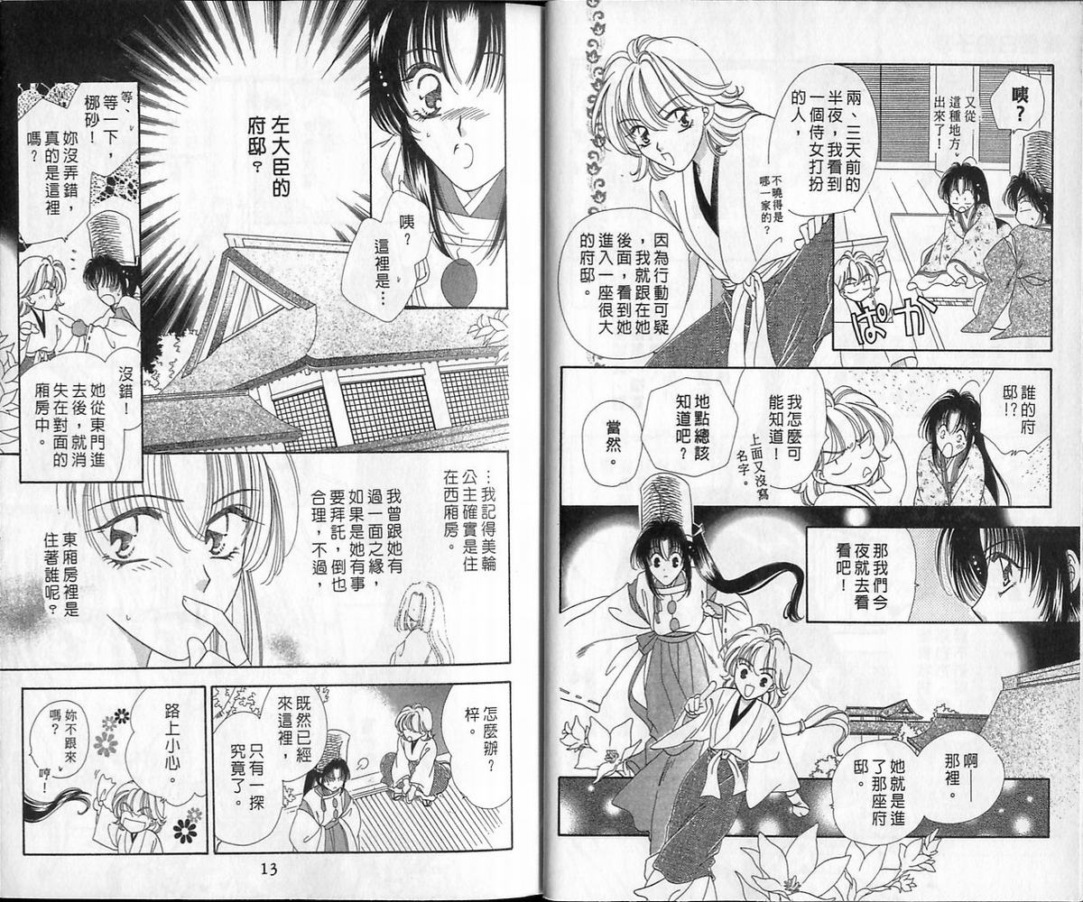 绯樱白拍子韩漫全集-VOL12无删减无遮挡章节图片 