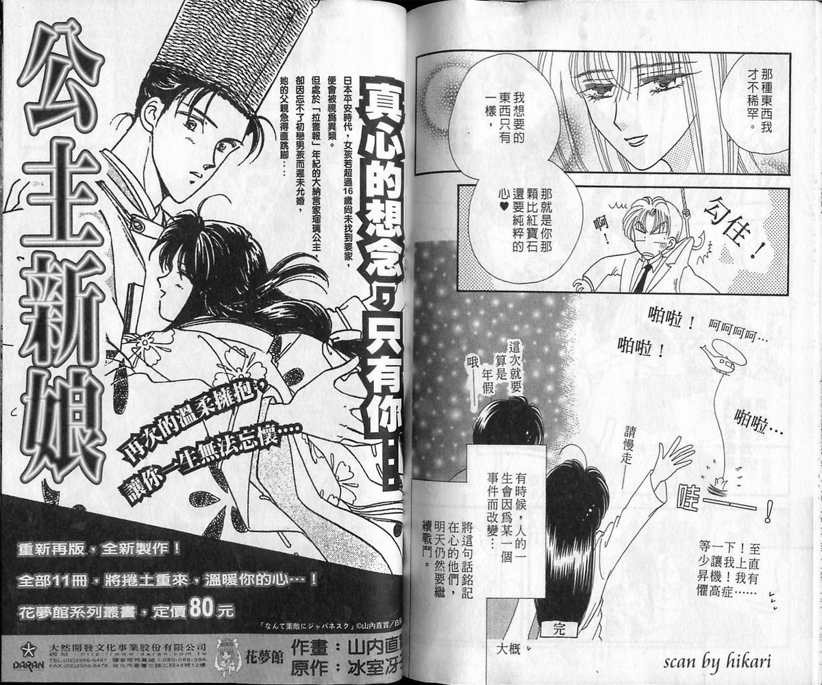 绯樱白拍子韩漫全集-VOL12无删减无遮挡章节图片 