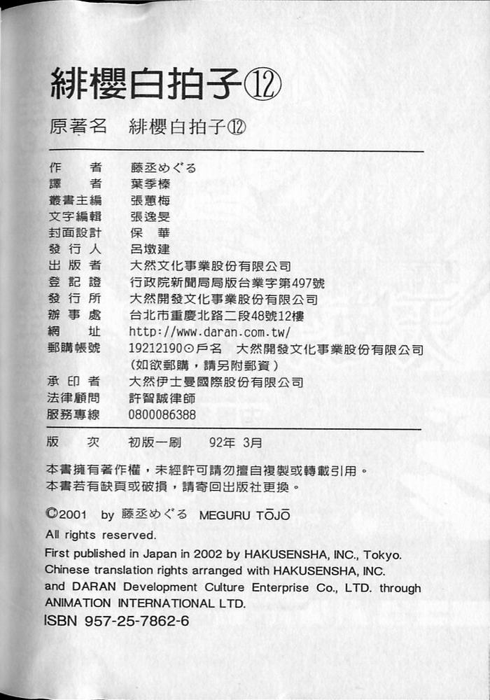 绯樱白拍子韩漫全集-VOL12无删减无遮挡章节图片 