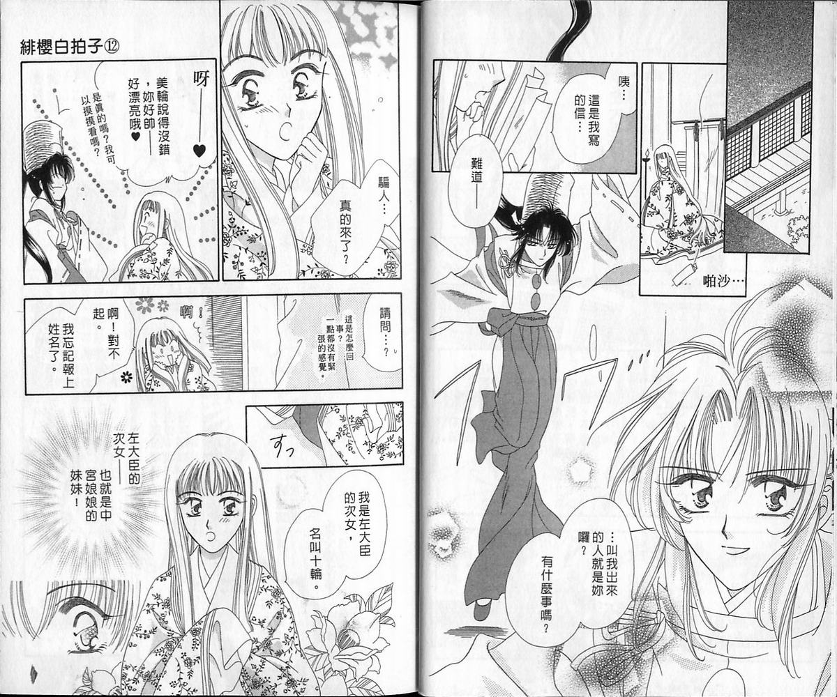 绯樱白拍子韩漫全集-VOL12无删减无遮挡章节图片 