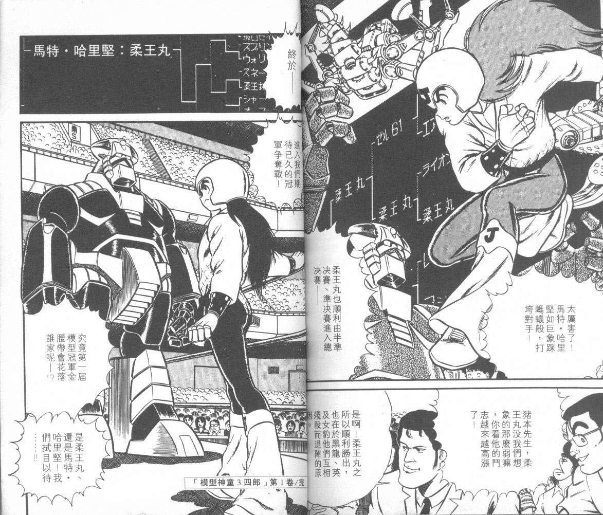 模型神童三四郎韩漫全集-模型神童3四郎VOL10无删减无遮挡章节图片 
