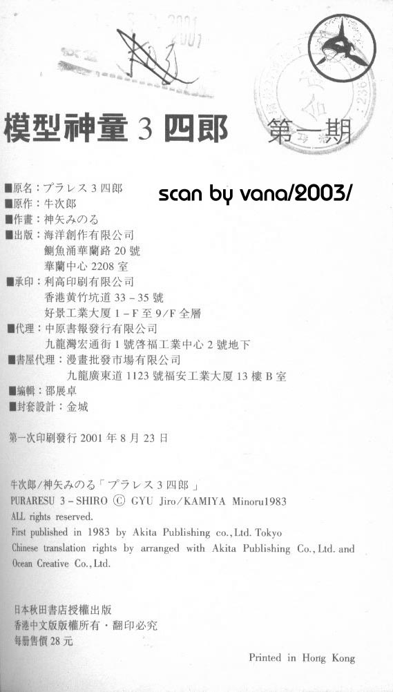 模型神童三四郎韩漫全集-模型神童3四郎VOL10无删减无遮挡章节图片 