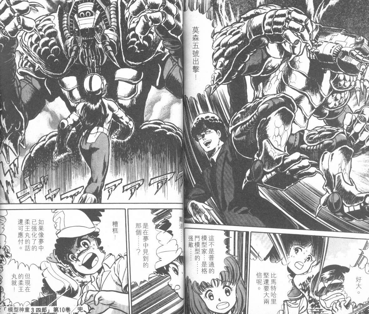 模型神童三四郎韩漫全集-模型神童3四郎VOL10无删减无遮挡章节图片 