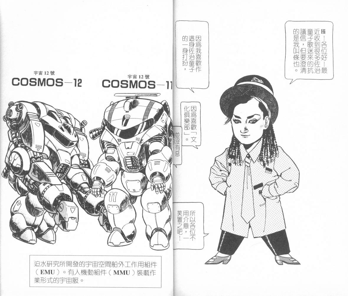 模型神童三四郎韩漫全集-模型神童3四郎VOL10无删减无遮挡章节图片 