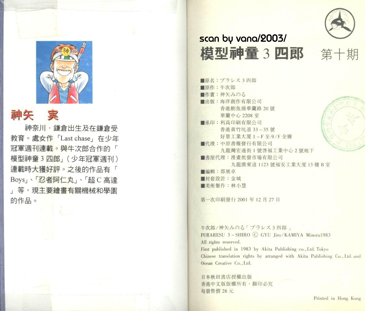 模型神童三四郎韩漫全集-模型神童3四郎VOL10无删减无遮挡章节图片 
