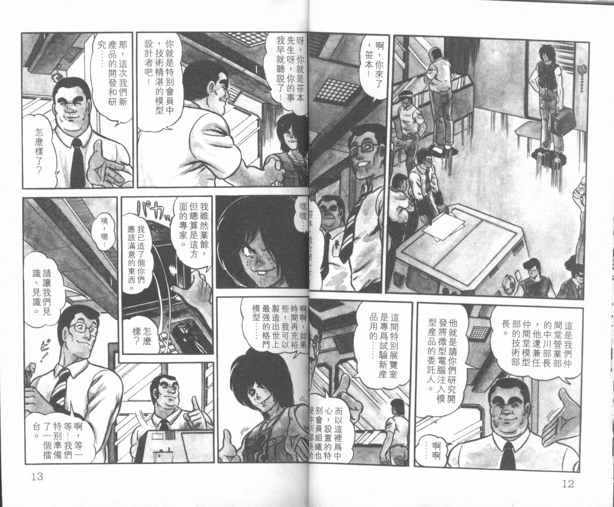 模型神童三四郎韩漫全集-模型神童3四郎VOL10无删减无遮挡章节图片 