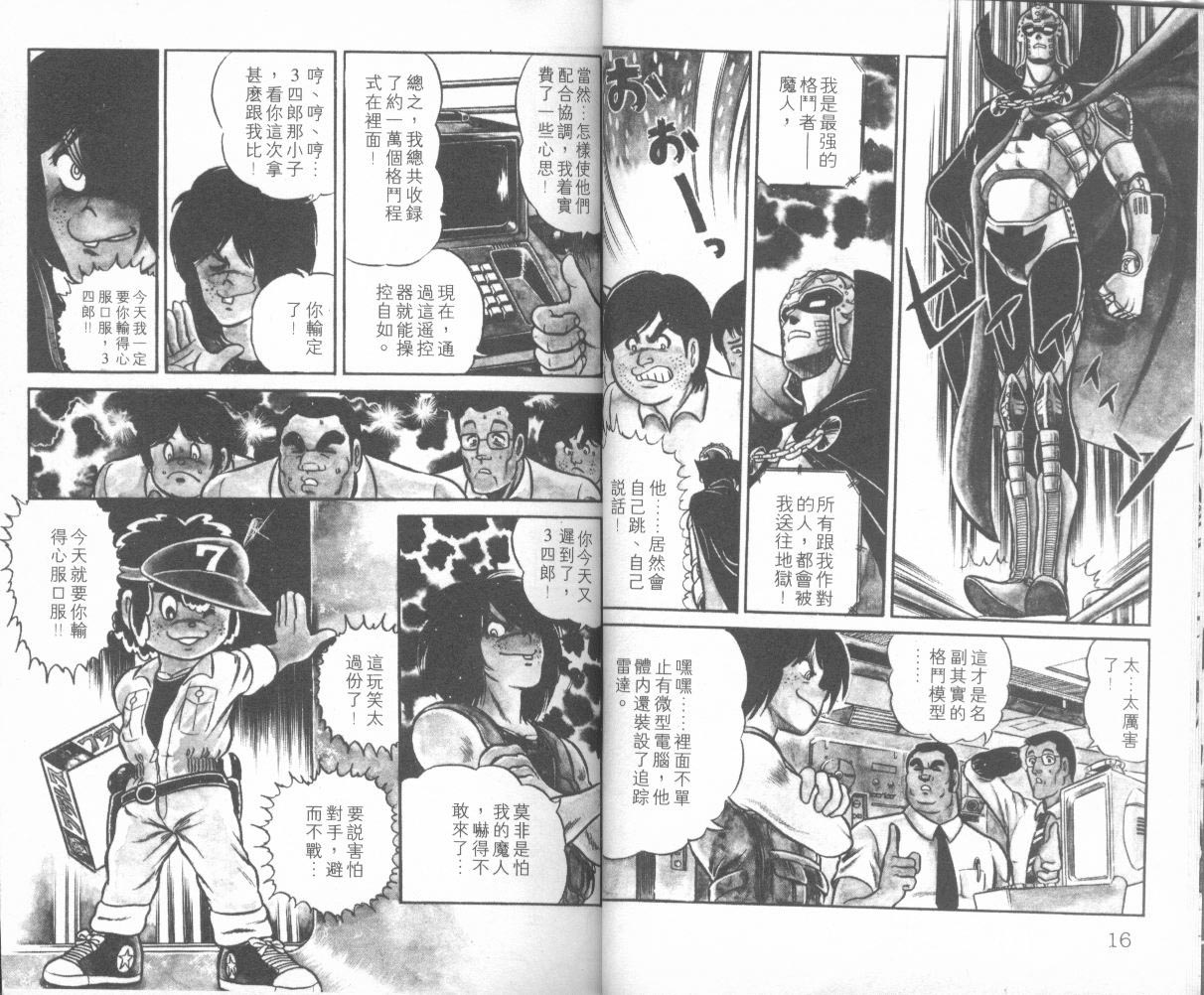 模型神童三四郎韩漫全集-模型神童3四郎VOL10无删减无遮挡章节图片 