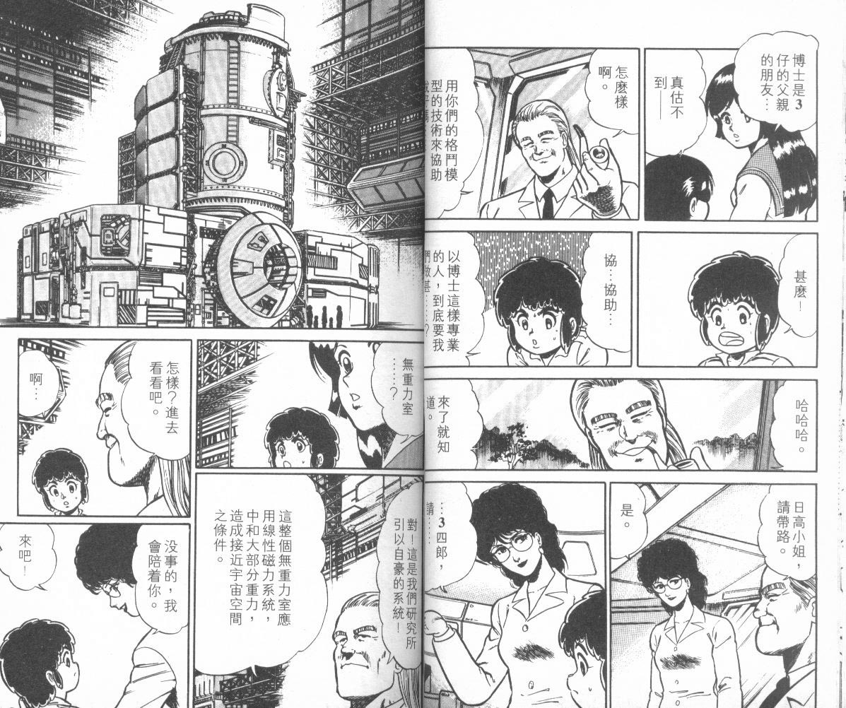 模型神童三四郎韩漫全集-模型神童3四郎VOL10无删减无遮挡章节图片 