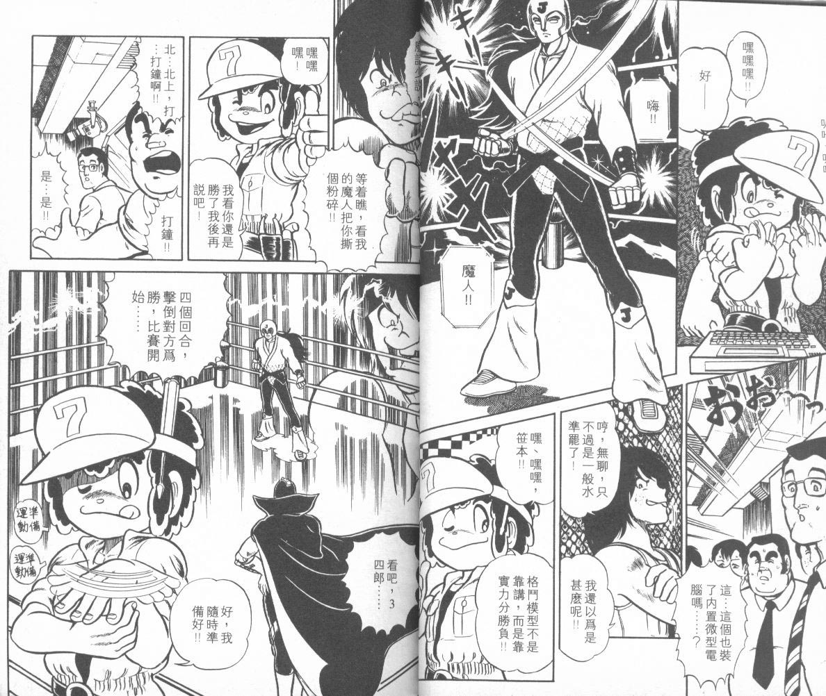模型神童三四郎韩漫全集-模型神童3四郎VOL10无删减无遮挡章节图片 