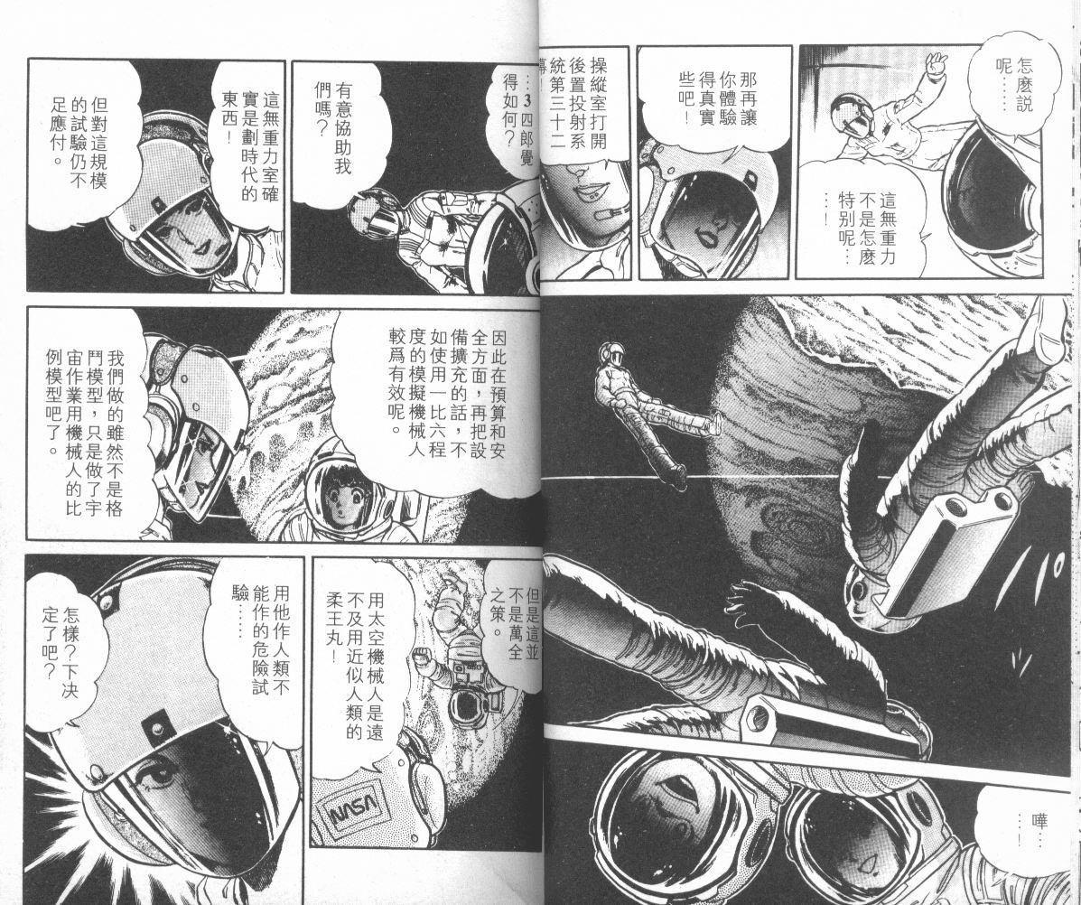 模型神童三四郎韩漫全集-模型神童3四郎VOL10无删减无遮挡章节图片 