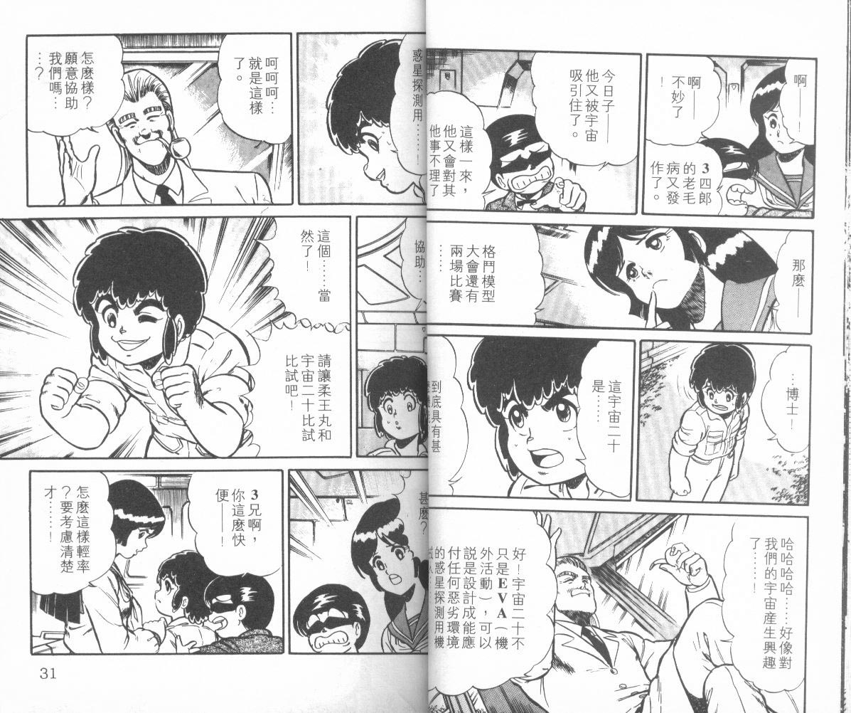 模型神童三四郎韩漫全集-模型神童3四郎VOL10无删减无遮挡章节图片 