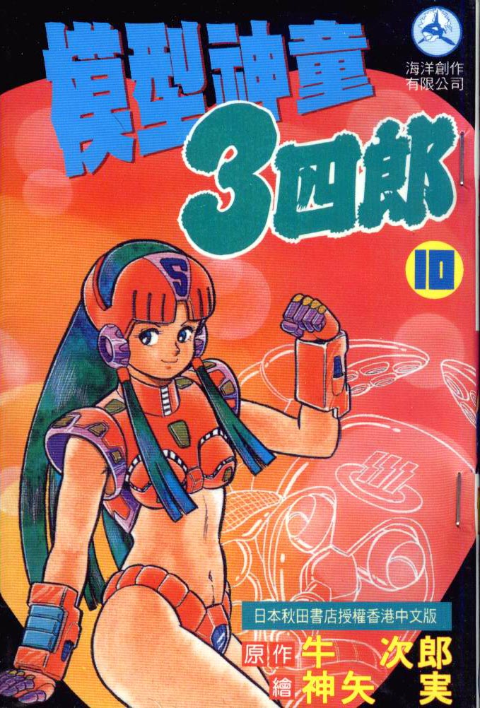 模型神童三四郎韩漫全集-模型神童3四郎VOL10无删减无遮挡章节图片 