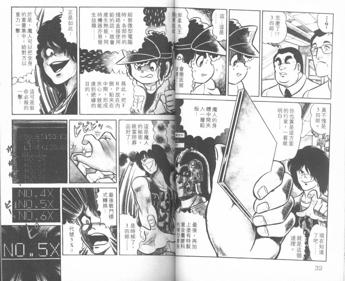 模型神童三四郎韩漫全集-模型神童3四郎VOL10无删减无遮挡章节图片 