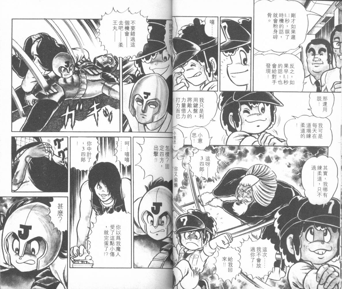 模型神童三四郎韩漫全集-模型神童3四郎VOL10无删减无遮挡章节图片 
