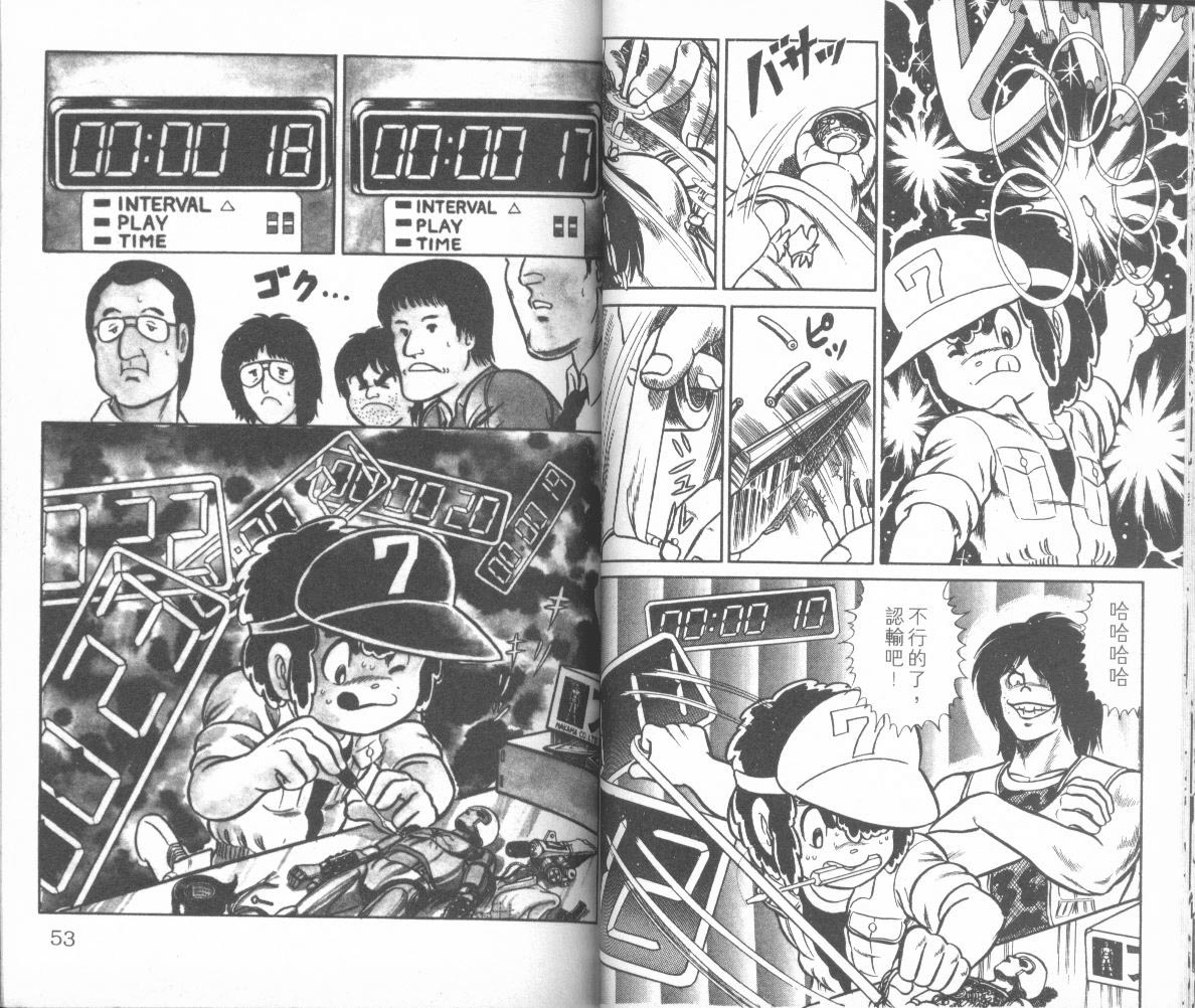 模型神童三四郎韩漫全集-模型神童3四郎VOL10无删减无遮挡章节图片 