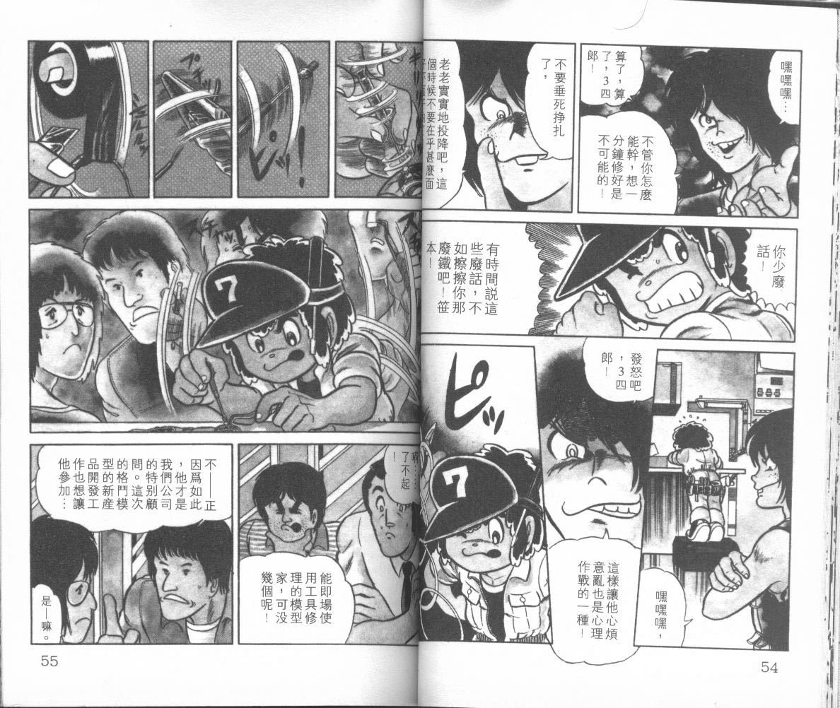 模型神童三四郎韩漫全集-模型神童3四郎VOL10无删减无遮挡章节图片 