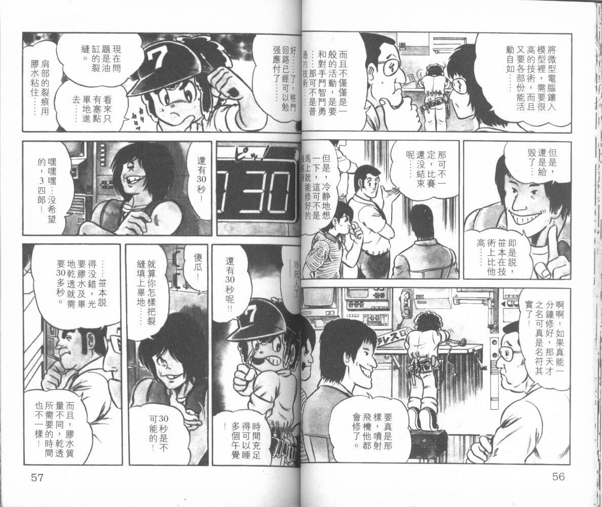 模型神童三四郎韩漫全集-模型神童3四郎VOL10无删减无遮挡章节图片 