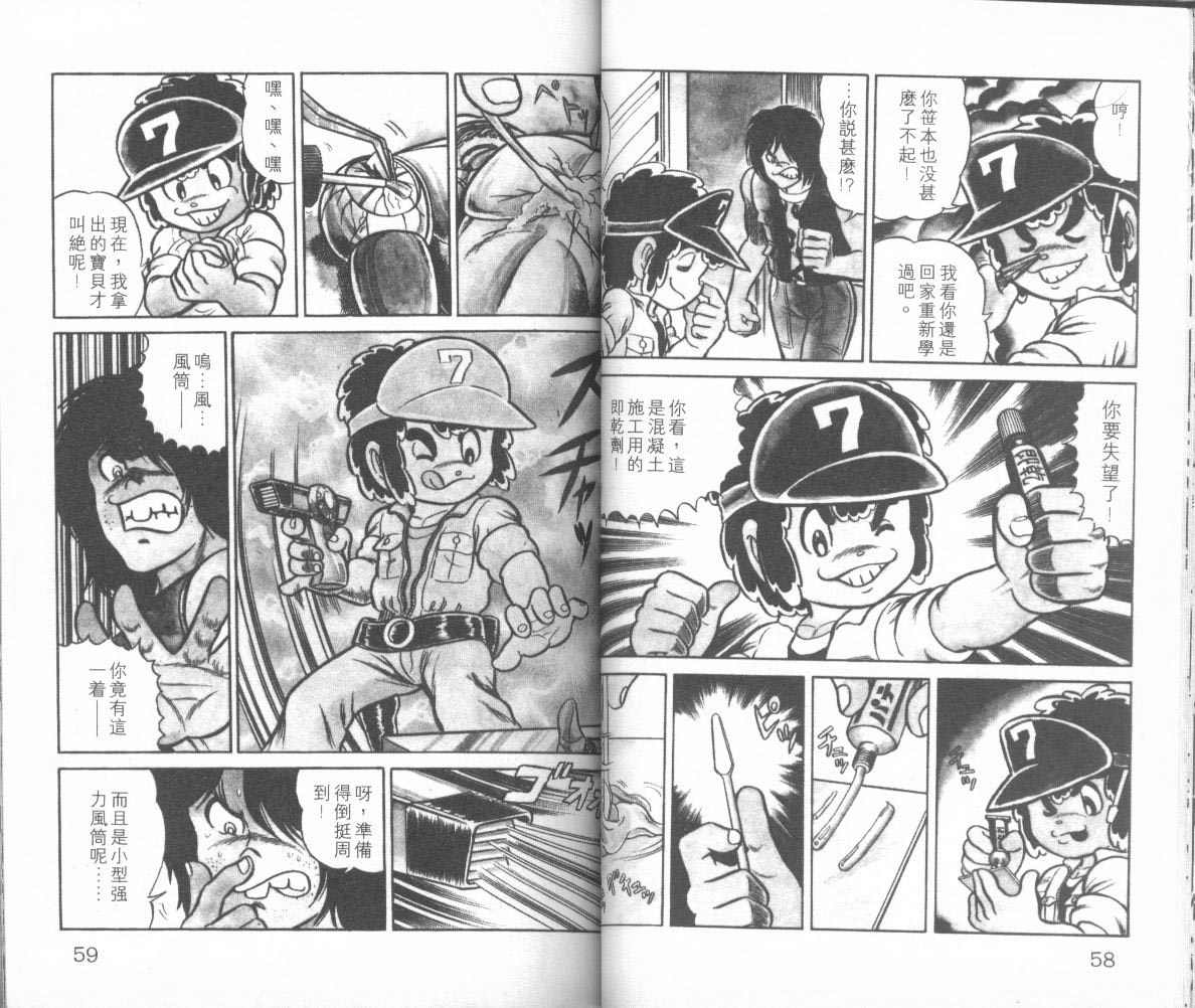 模型神童三四郎韩漫全集-模型神童3四郎VOL10无删减无遮挡章节图片 