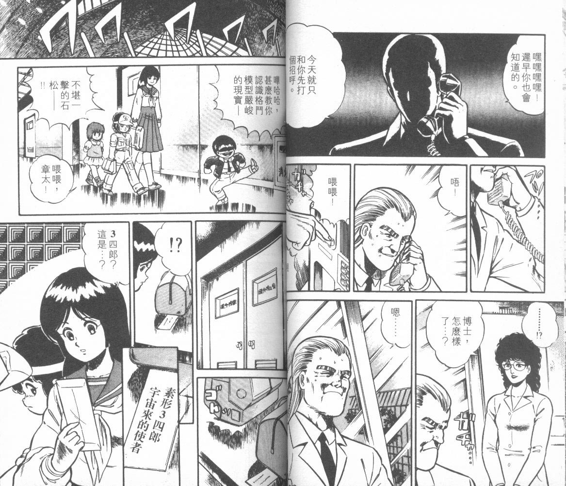 模型神童三四郎韩漫全集-模型神童3四郎VOL10无删减无遮挡章节图片 