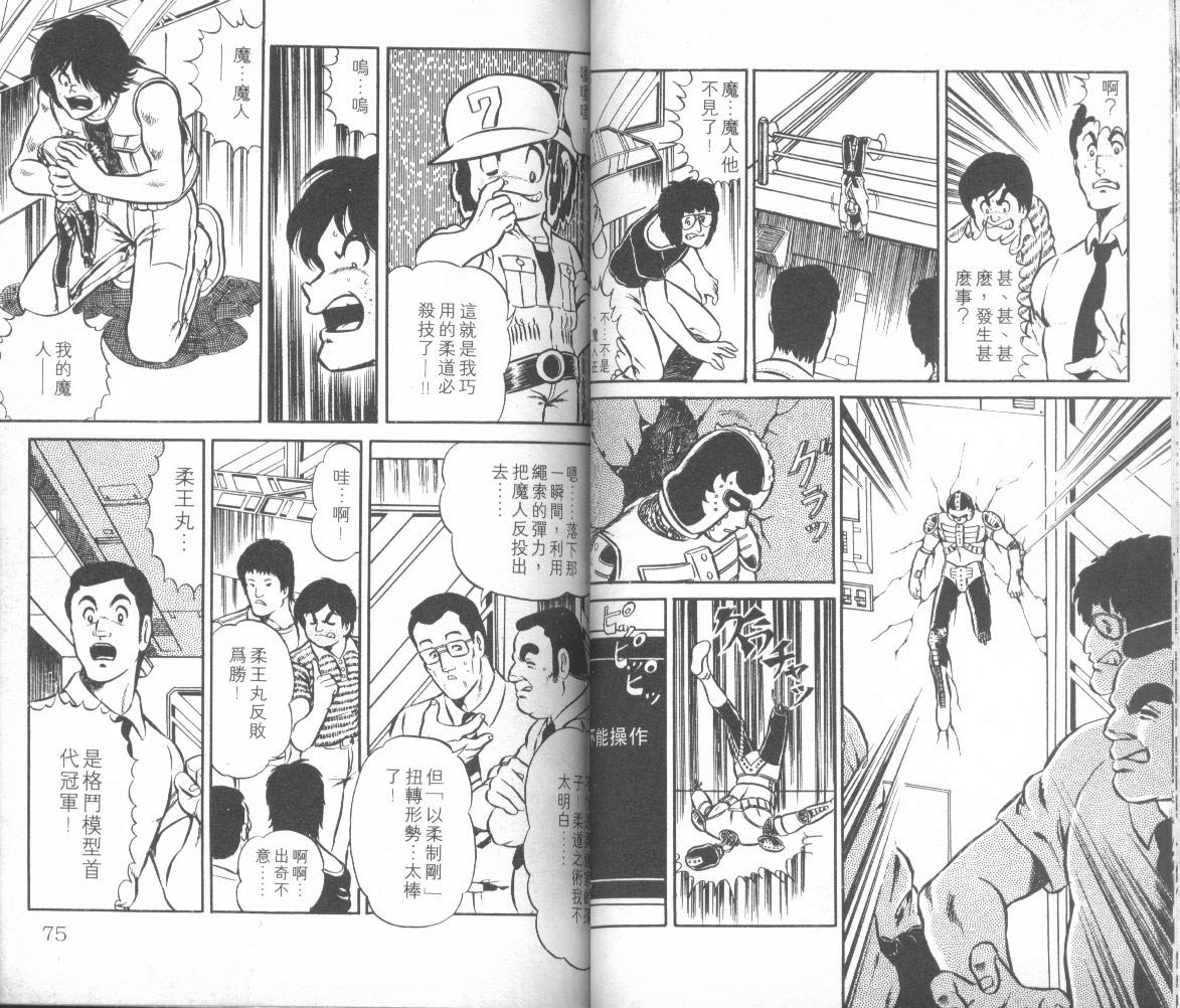 模型神童三四郎韩漫全集-模型神童3四郎VOL10无删减无遮挡章节图片 