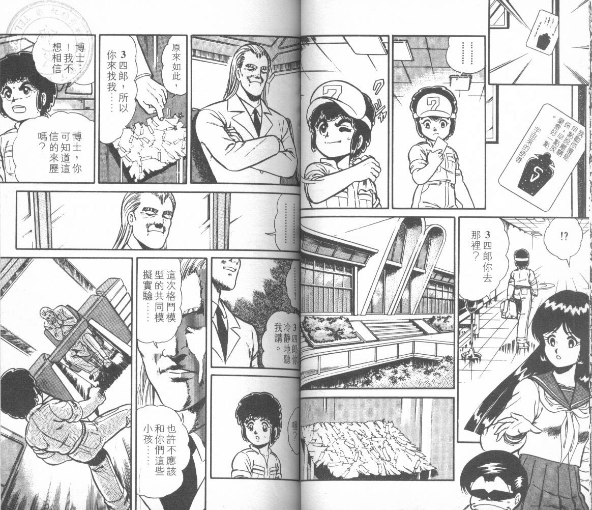 模型神童三四郎韩漫全集-模型神童3四郎VOL10无删减无遮挡章节图片 