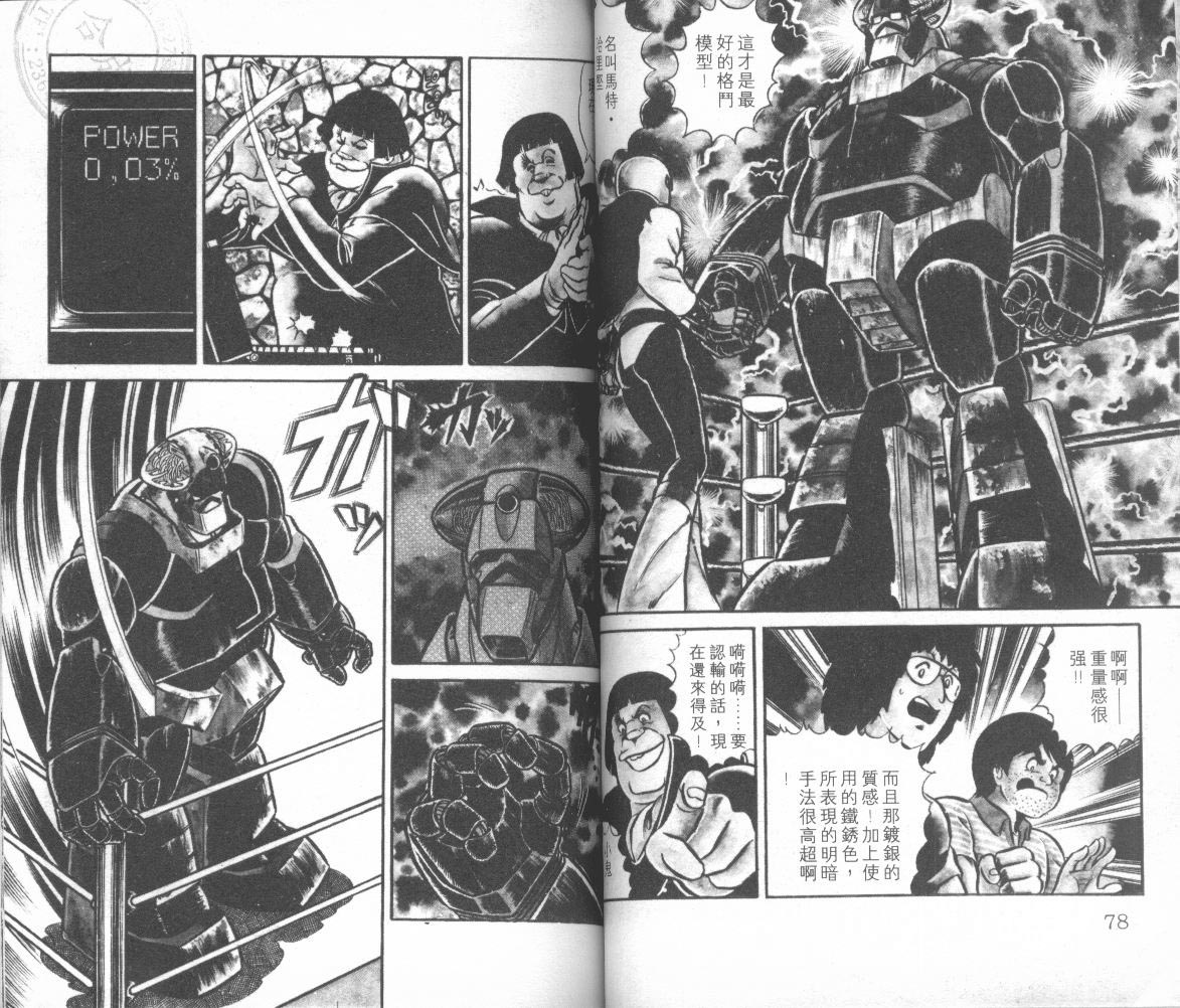模型神童三四郎韩漫全集-模型神童3四郎VOL10无删减无遮挡章节图片 