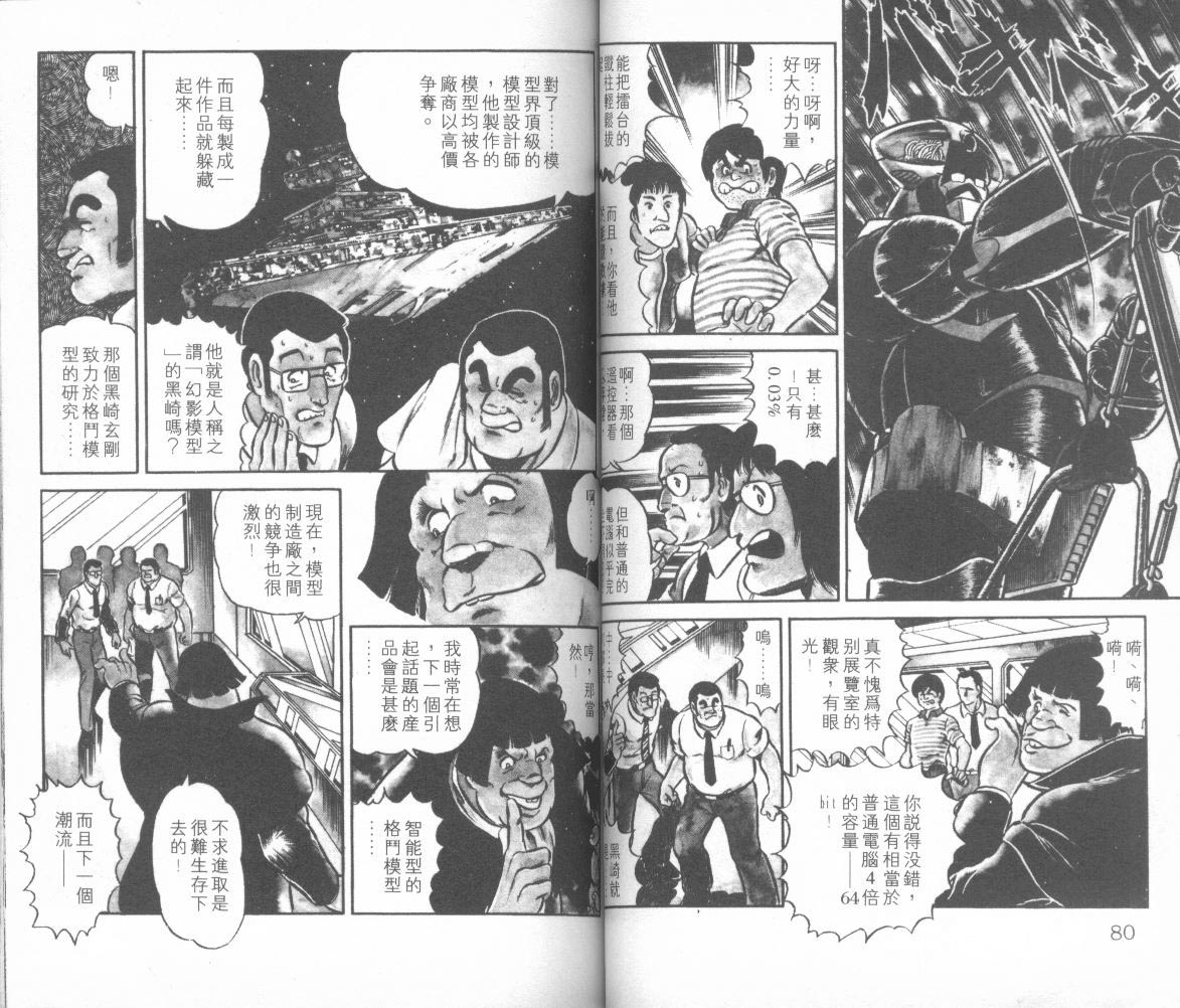 模型神童三四郎韩漫全集-模型神童3四郎VOL10无删减无遮挡章节图片 