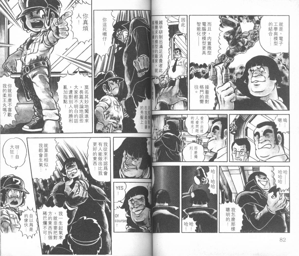 模型神童三四郎韩漫全集-模型神童3四郎VOL10无删减无遮挡章节图片 