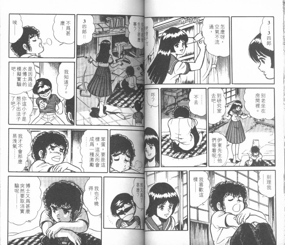 模型神童三四郎韩漫全集-模型神童3四郎VOL10无删减无遮挡章节图片 