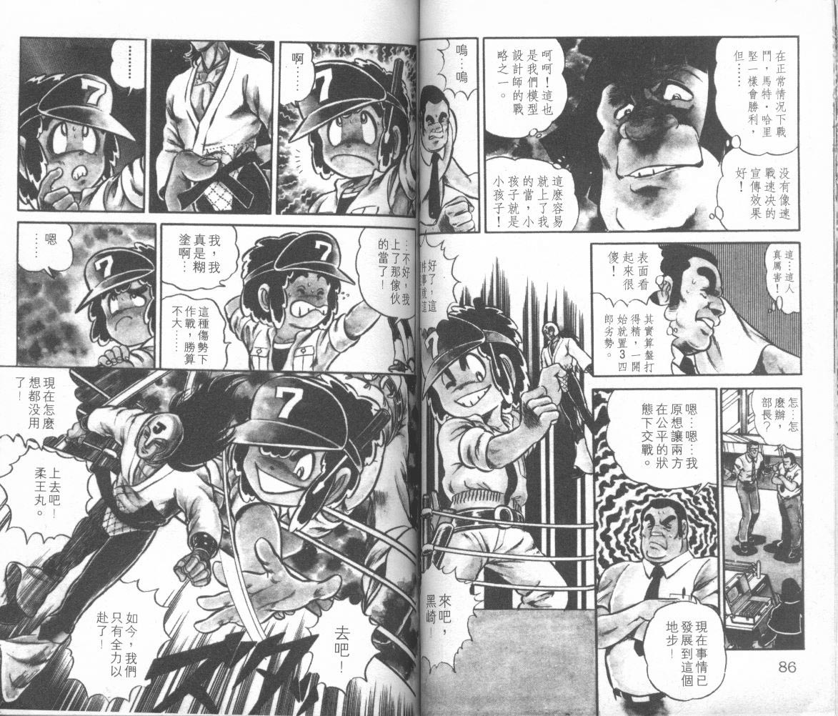 模型神童三四郎韩漫全集-模型神童3四郎VOL10无删减无遮挡章节图片 