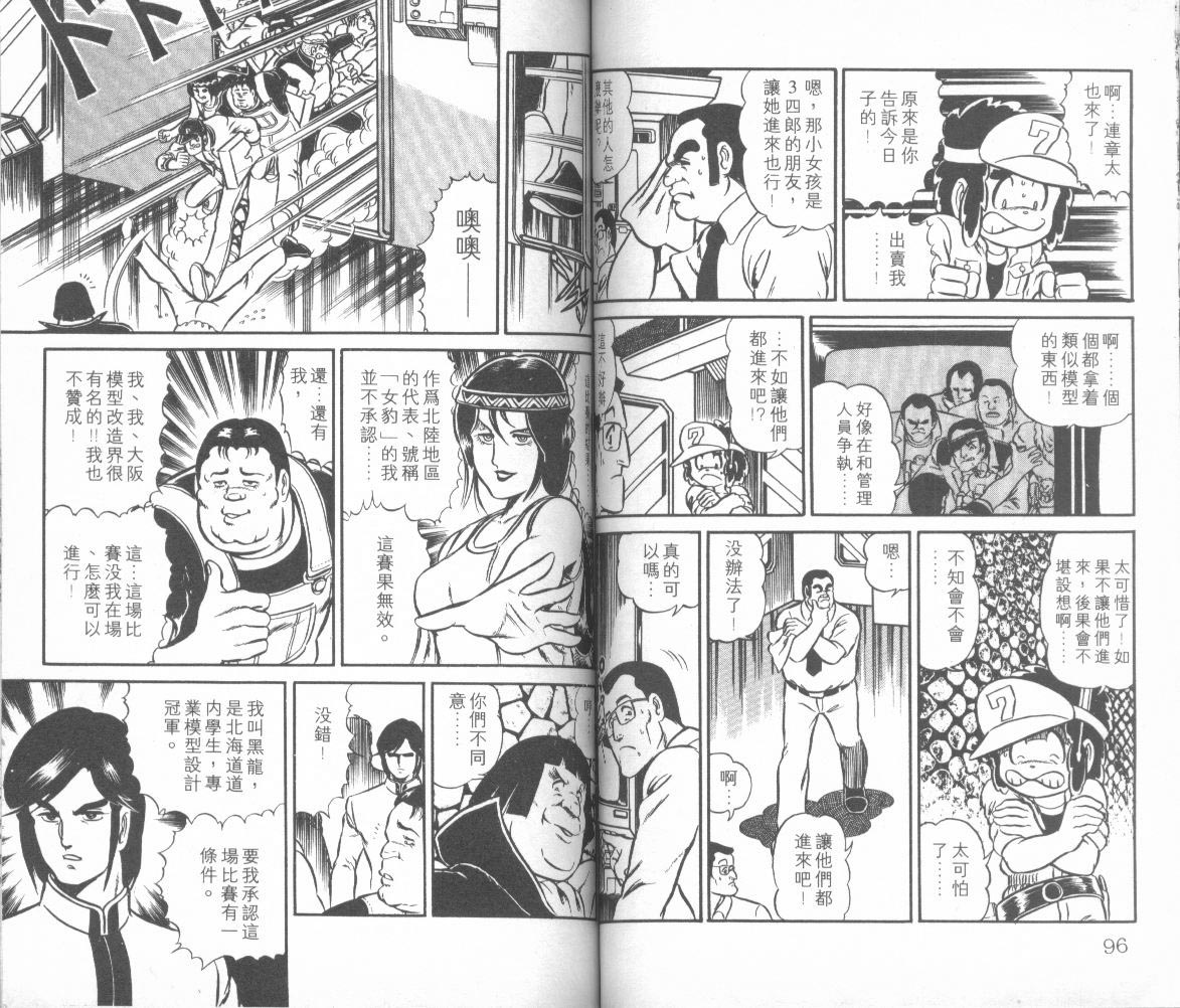 模型神童三四郎韩漫全集-模型神童3四郎VOL10无删减无遮挡章节图片 