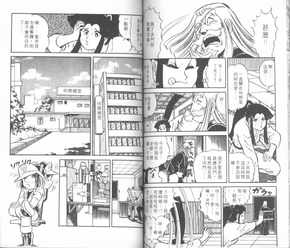 模型神童三四郎韩漫全集-模型神童3四郎VOL10无删减无遮挡章节图片 
